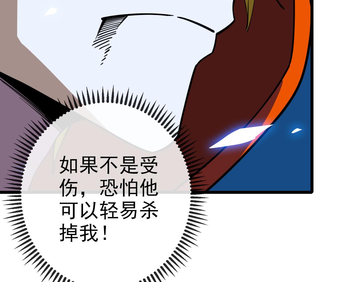 《开局满仇恨，我靠嘲讽升级成神》第6话 半路截胡 第29页