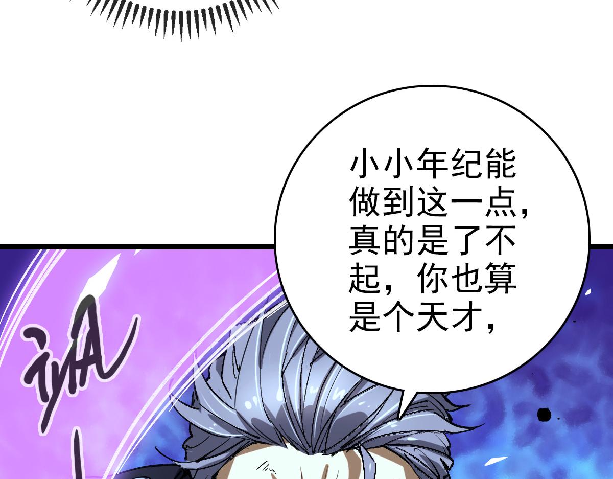 《开局满仇恨，我靠嘲讽升级成神》第6话 半路截胡 第30页