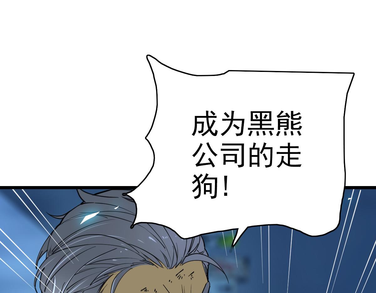 《开局满仇恨，我靠嘲讽升级成神》第6话 半路截胡 第33页