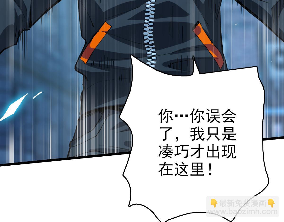 《开局满仇恨，我靠嘲讽升级成神》第6话 半路截胡 第38页