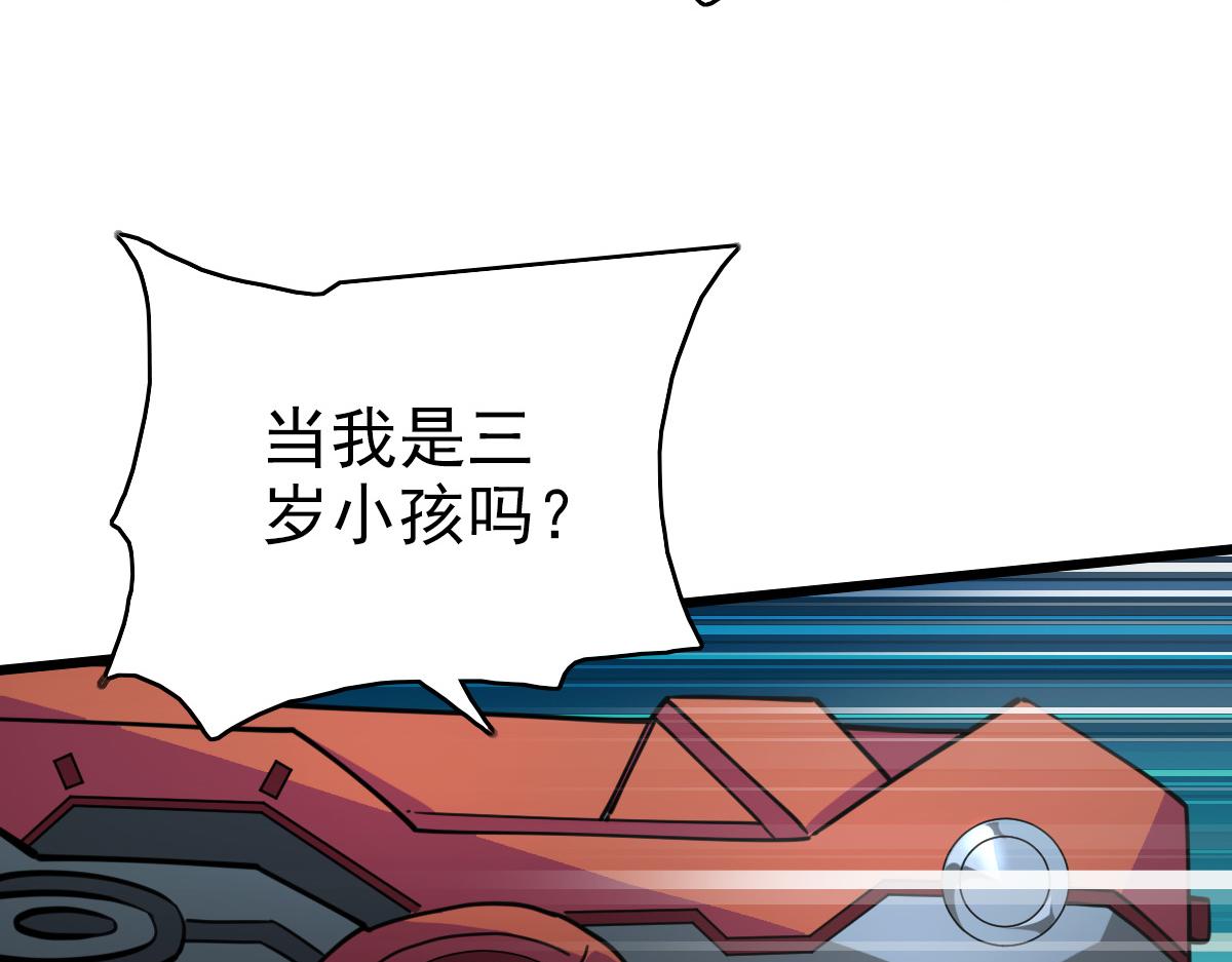 《开局满仇恨，我靠嘲讽升级成神》第6话 半路截胡 第39页