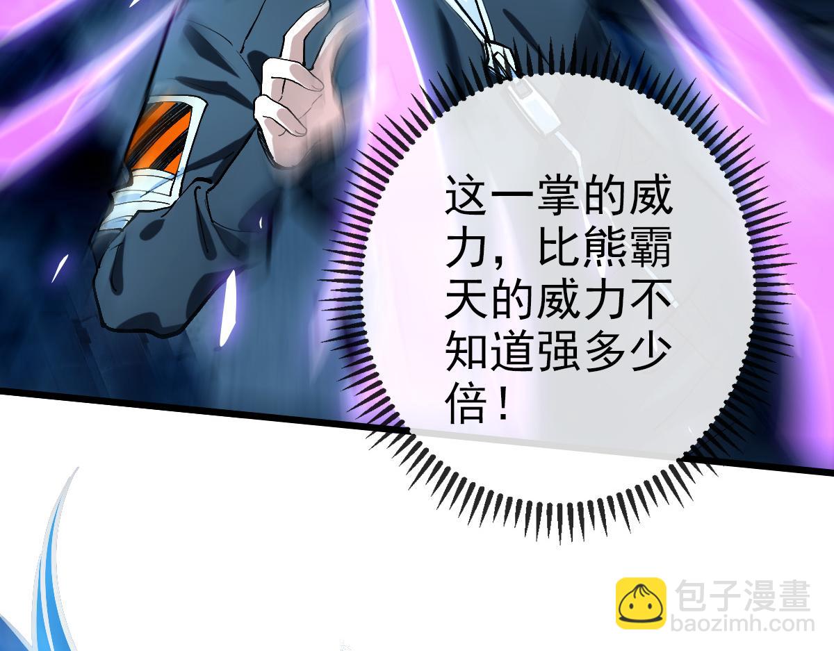《开局满仇恨，我靠嘲讽升级成神》第6话 半路截胡 第7页