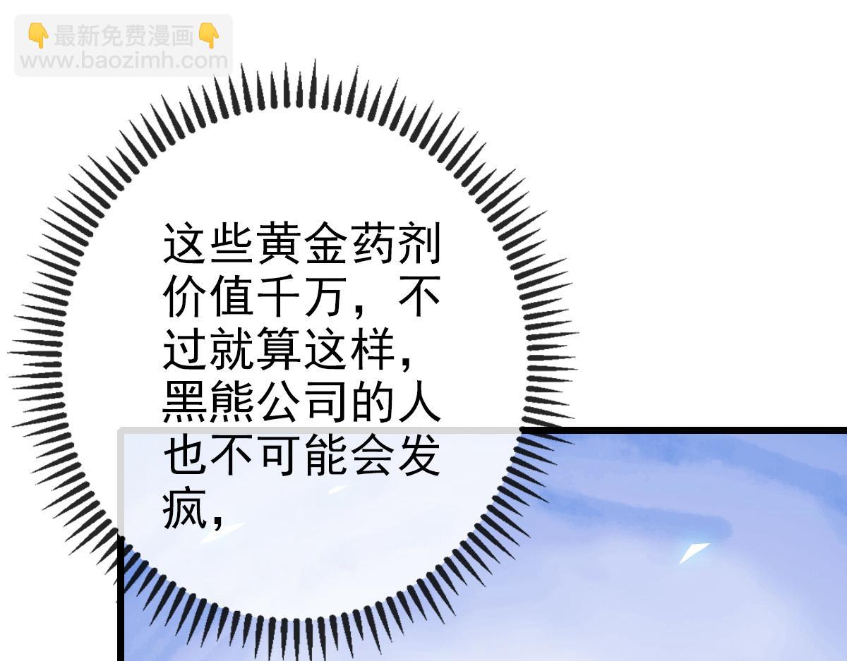 《开局满仇恨，我靠嘲讽升级成神》第7话 突破五重天 第37页