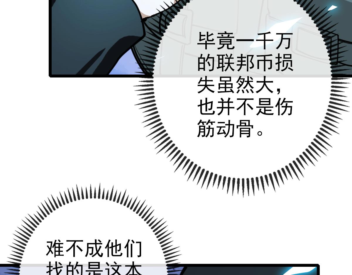 《开局满仇恨，我靠嘲讽升级成神》第7话 突破五重天 第39页