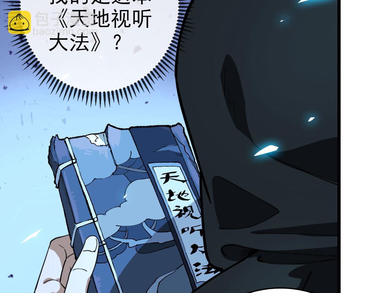《开局满仇恨，我靠嘲讽升级成神》第7话 突破五重天 第40页