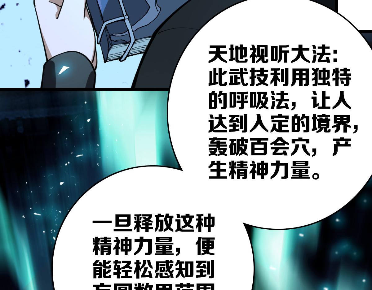《开局满仇恨，我靠嘲讽升级成神》第7话 突破五重天 第41页