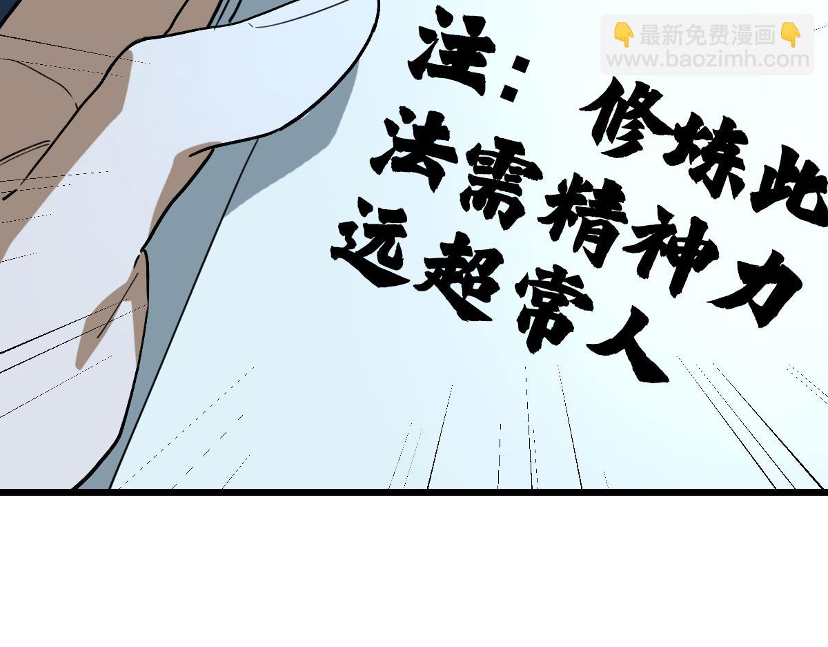 《开局满仇恨，我靠嘲讽升级成神》第7话 突破五重天 第48页