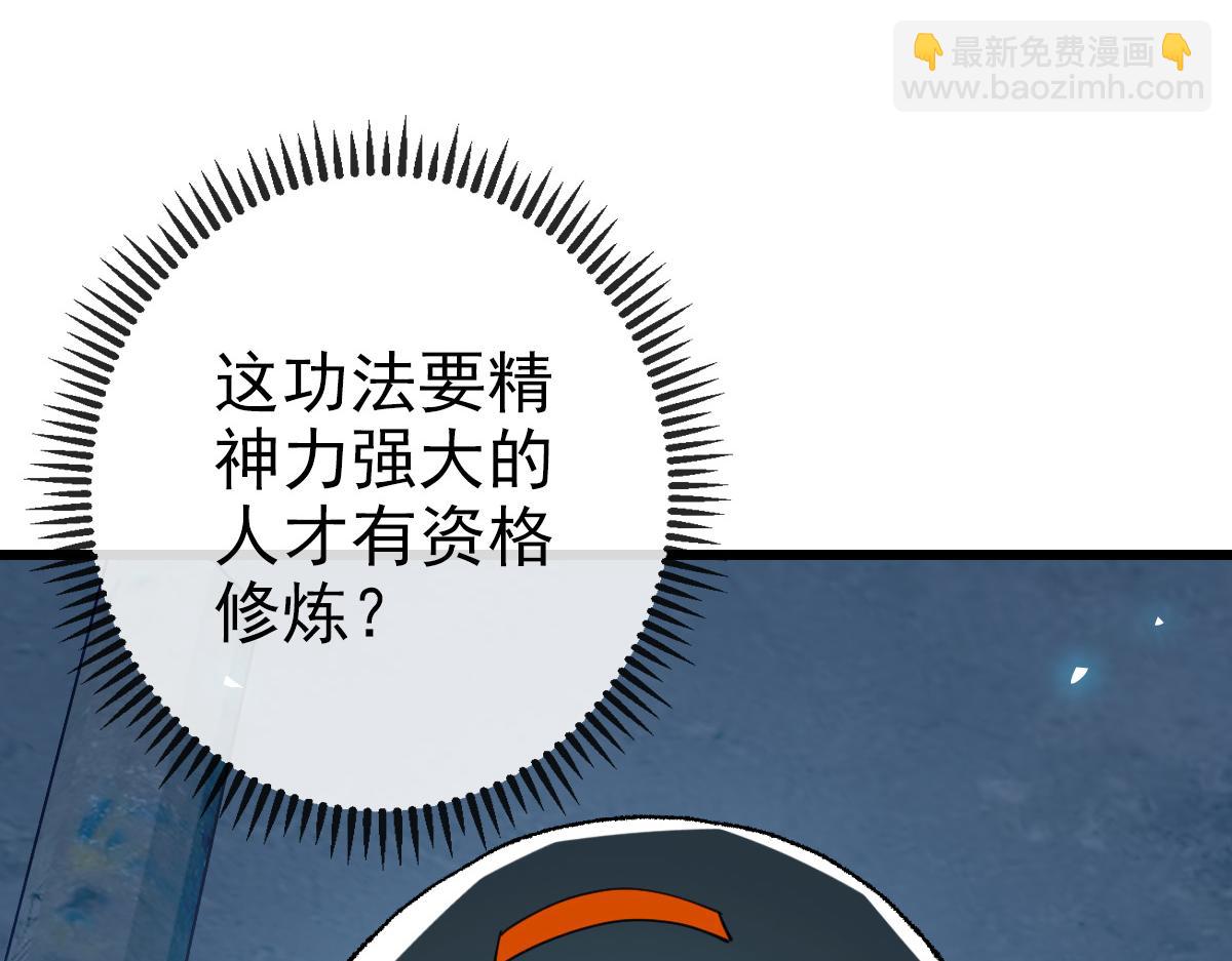 《开局满仇恨，我靠嘲讽升级成神》第7话 突破五重天 第49页