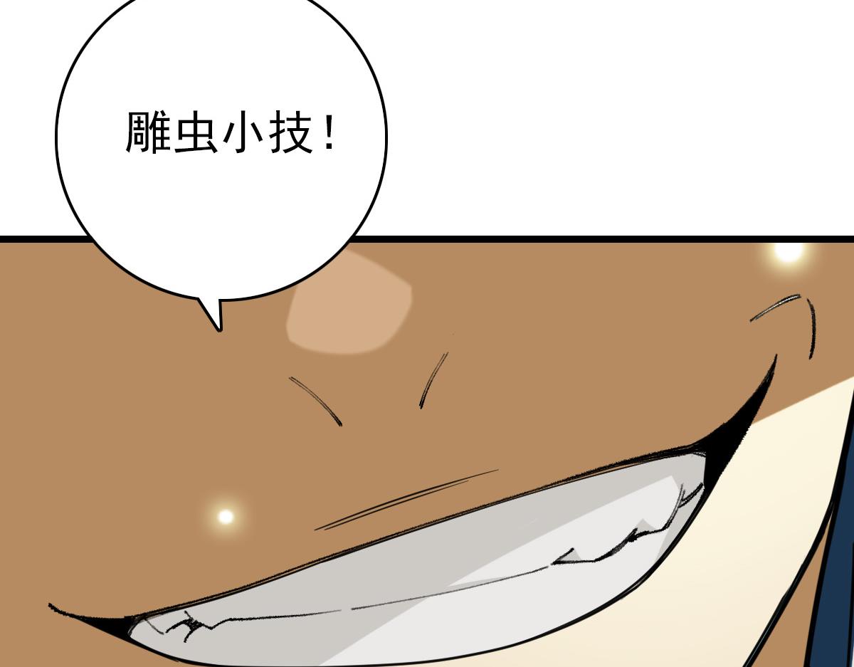 《开局满仇恨，我靠嘲讽升级成神》第8话 剿灭追兵 第11页