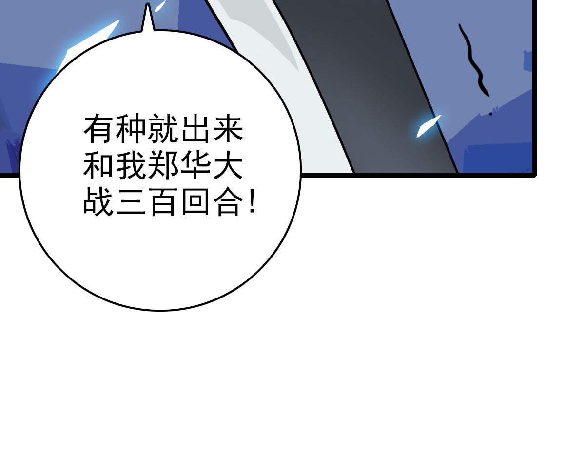 《开局满仇恨，我靠嘲讽升级成神》第8话 剿灭追兵 第36页