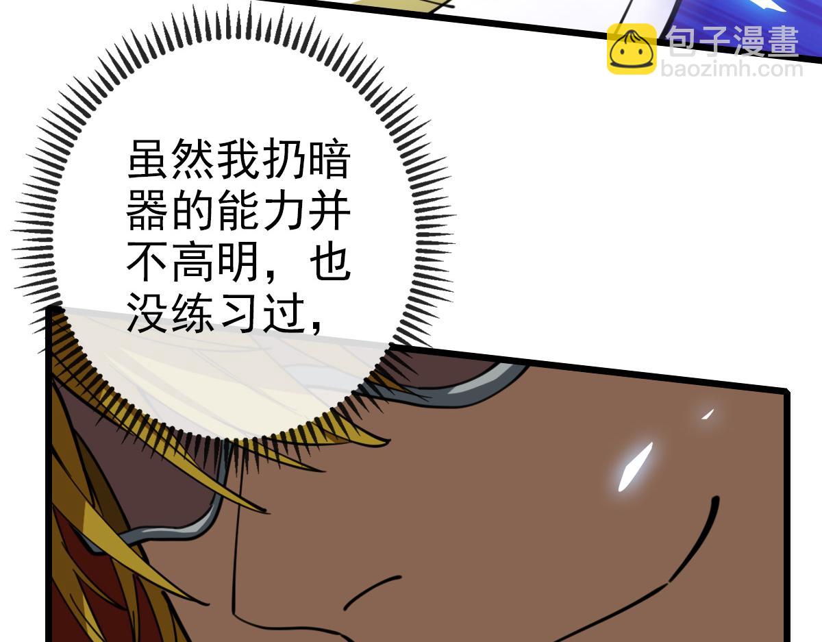 《开局满仇恨，我靠嘲讽升级成神》第8话 剿灭追兵 第45页