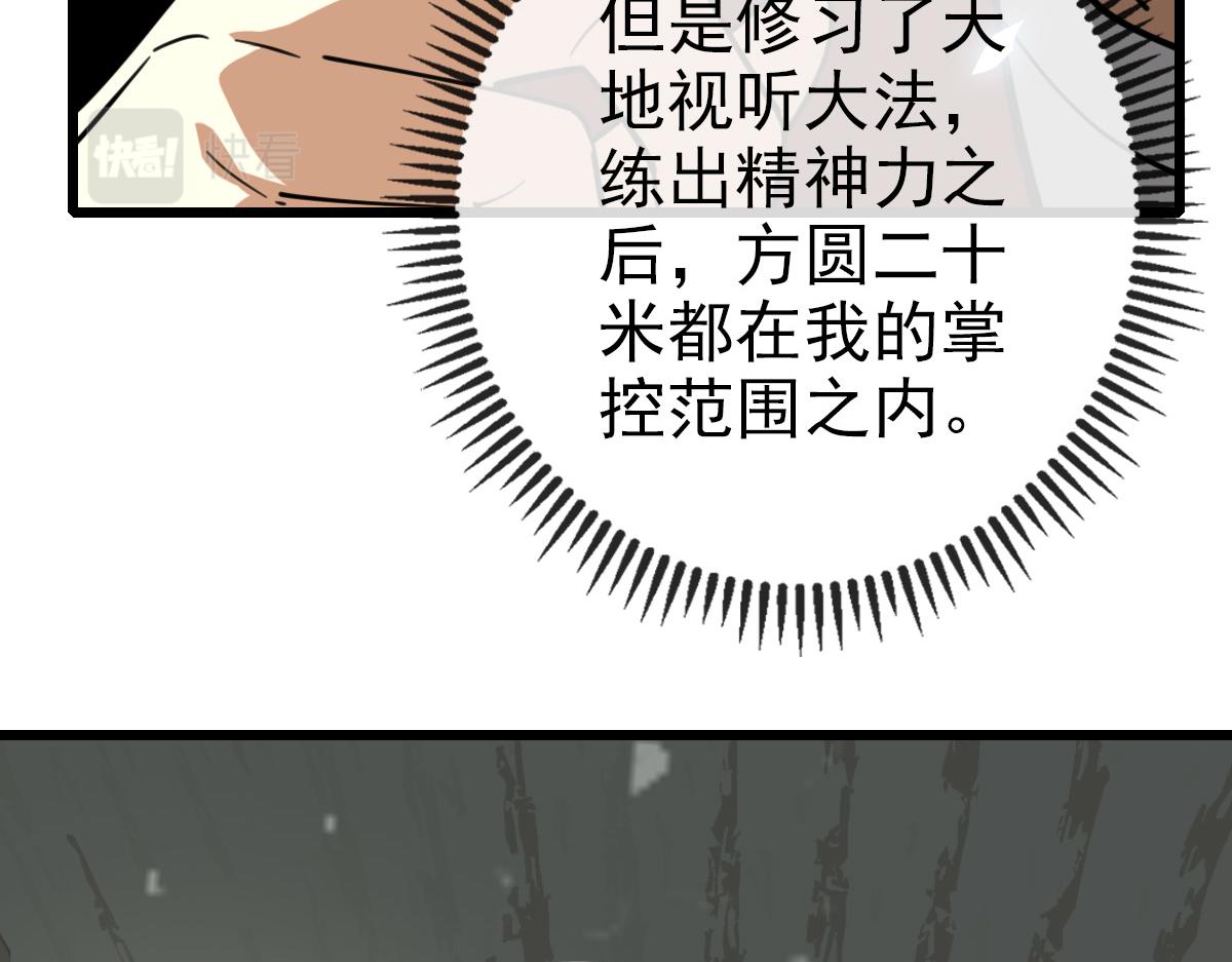 《开局满仇恨，我靠嘲讽升级成神》第8话 剿灭追兵 第47页