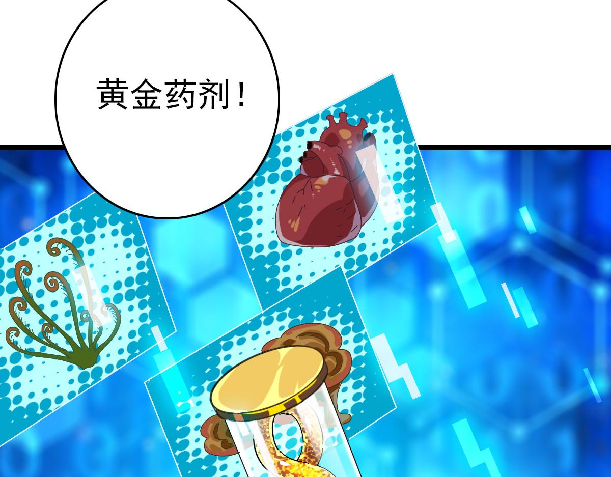 《开局满仇恨，我靠嘲讽升级成神》第5话 目标，黄金药剂！ 第10页