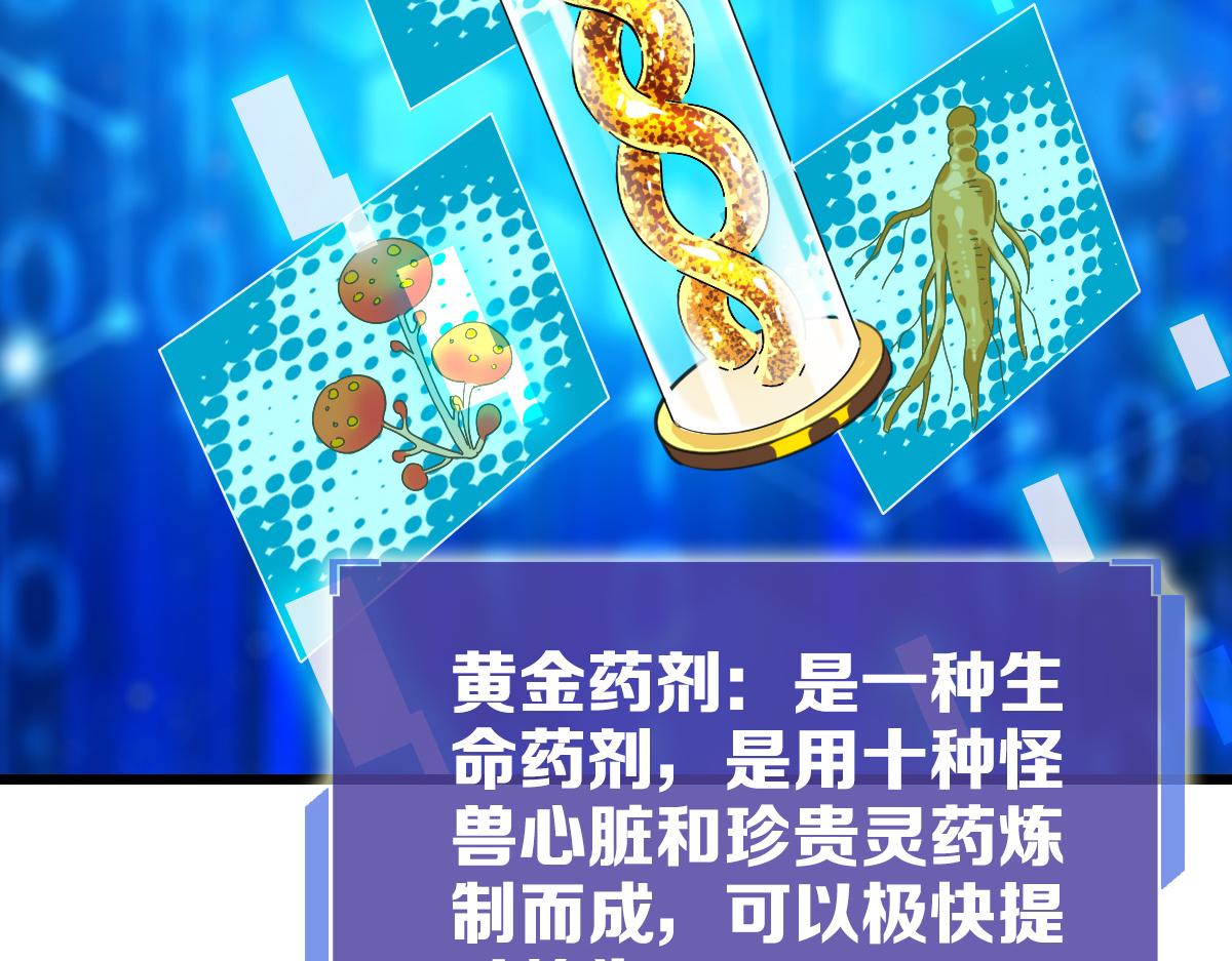 《开局满仇恨，我靠嘲讽升级成神》第5话 目标，黄金药剂！ 第11页
