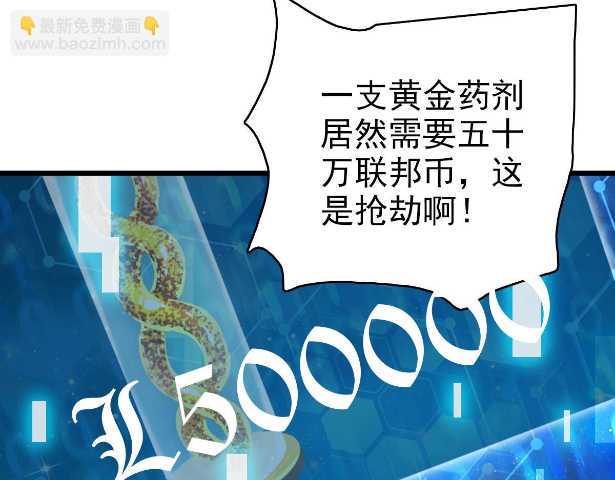 《开局满仇恨，我靠嘲讽升级成神》第5话 目标，黄金药剂！ 第14页