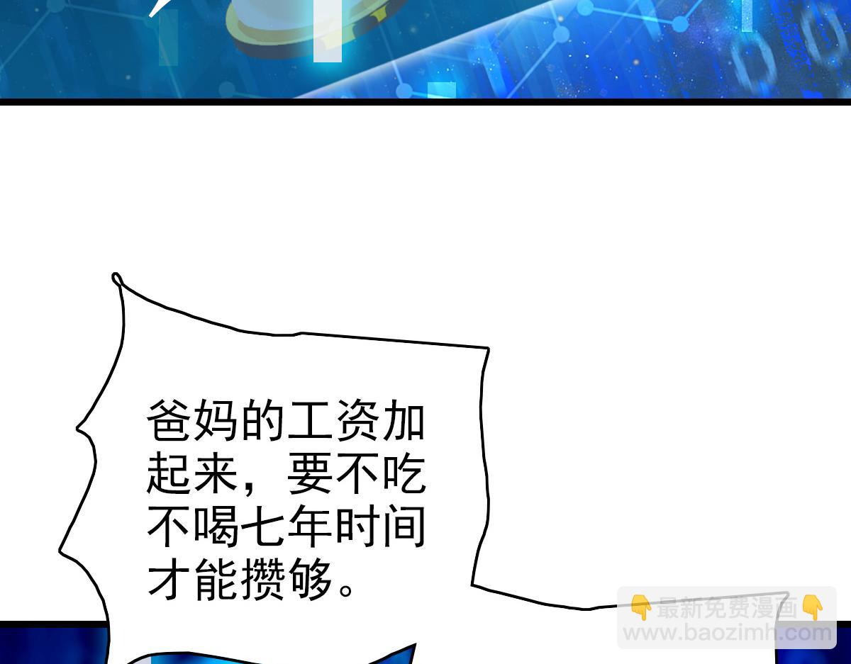 《开局满仇恨，我靠嘲讽升级成神》第5话 目标，黄金药剂！ 第15页