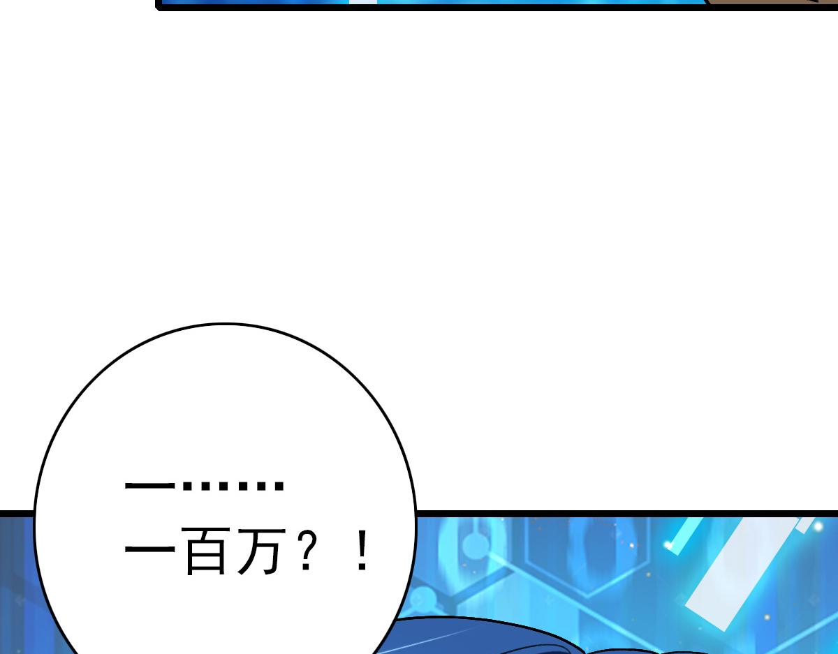 《开局满仇恨，我靠嘲讽升级成神》第5话 目标，黄金药剂！ 第23页