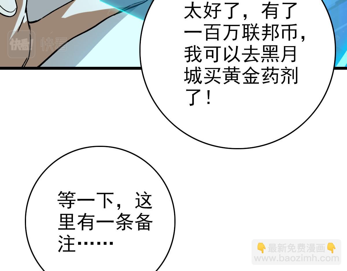 《开局满仇恨，我靠嘲讽升级成神》第5话 目标，黄金药剂！ 第26页