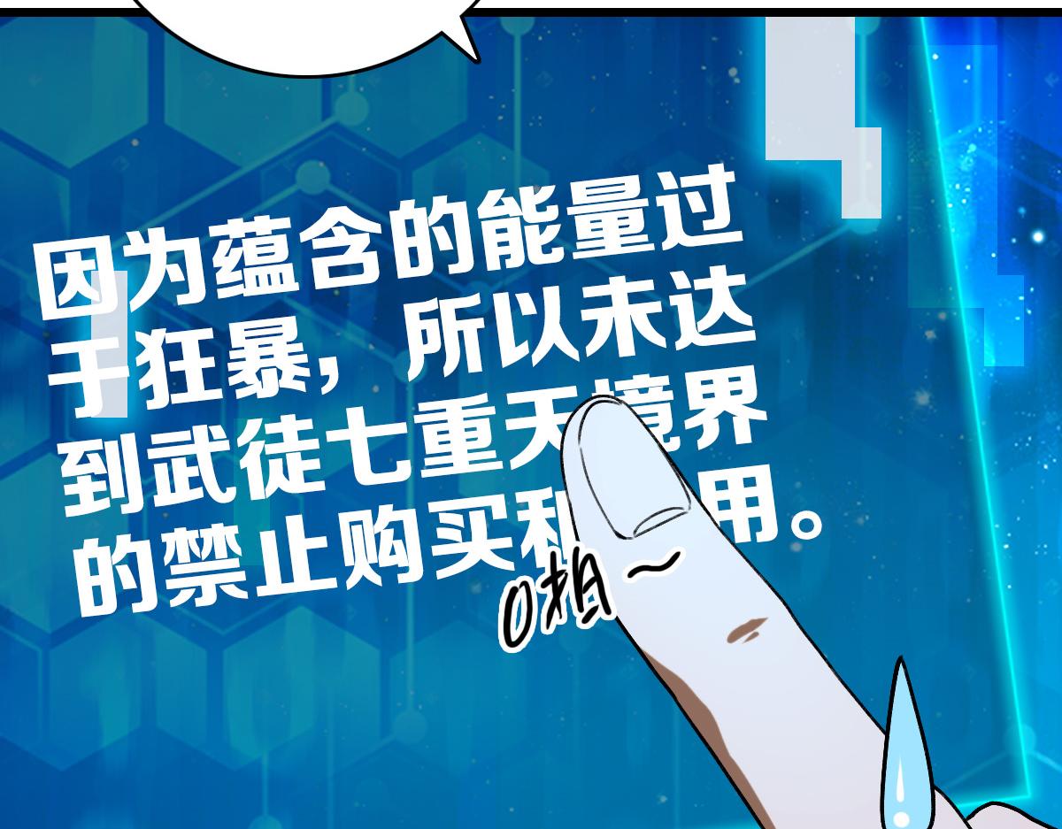 《开局满仇恨，我靠嘲讽升级成神》第5话 目标，黄金药剂！ 第27页