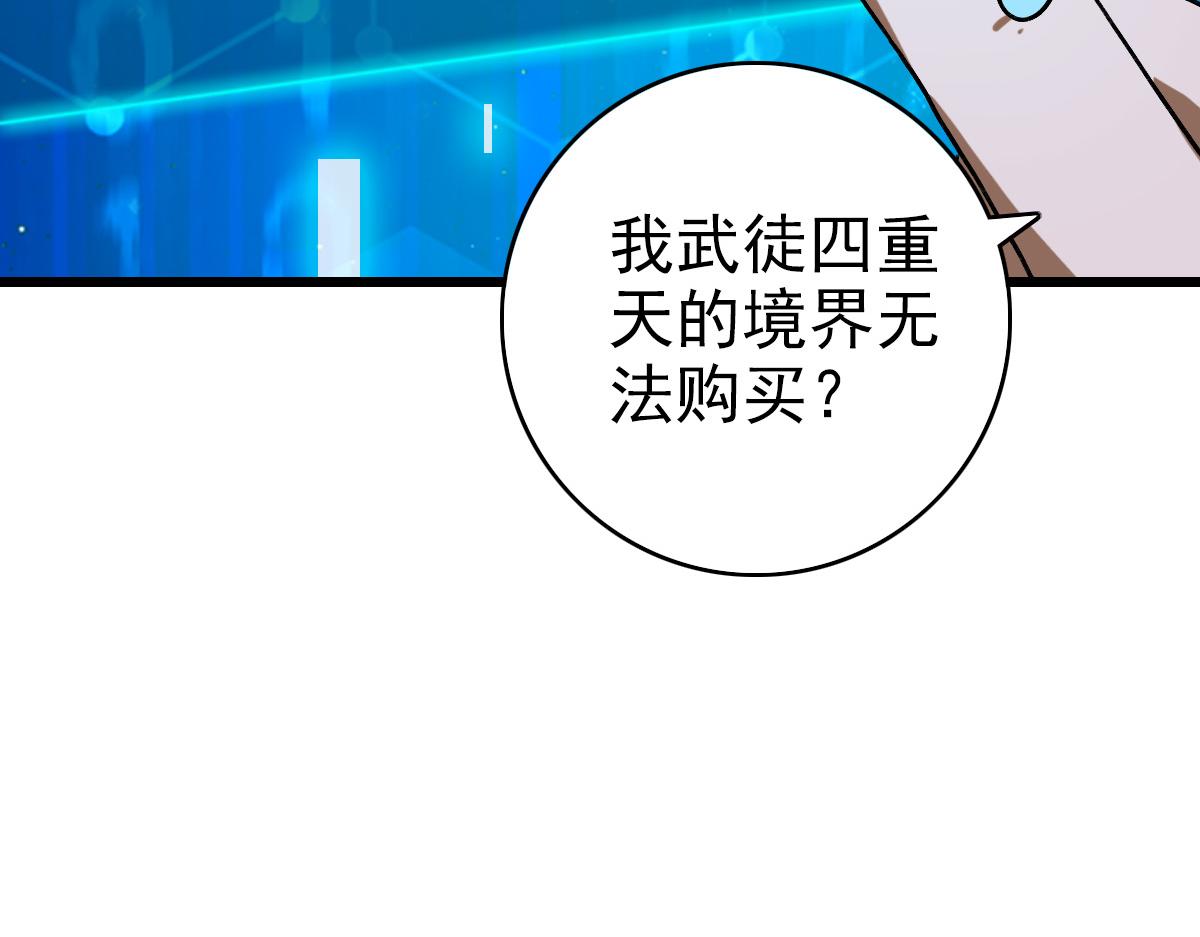 《开局满仇恨，我靠嘲讽升级成神》第5话 目标，黄金药剂！ 第28页