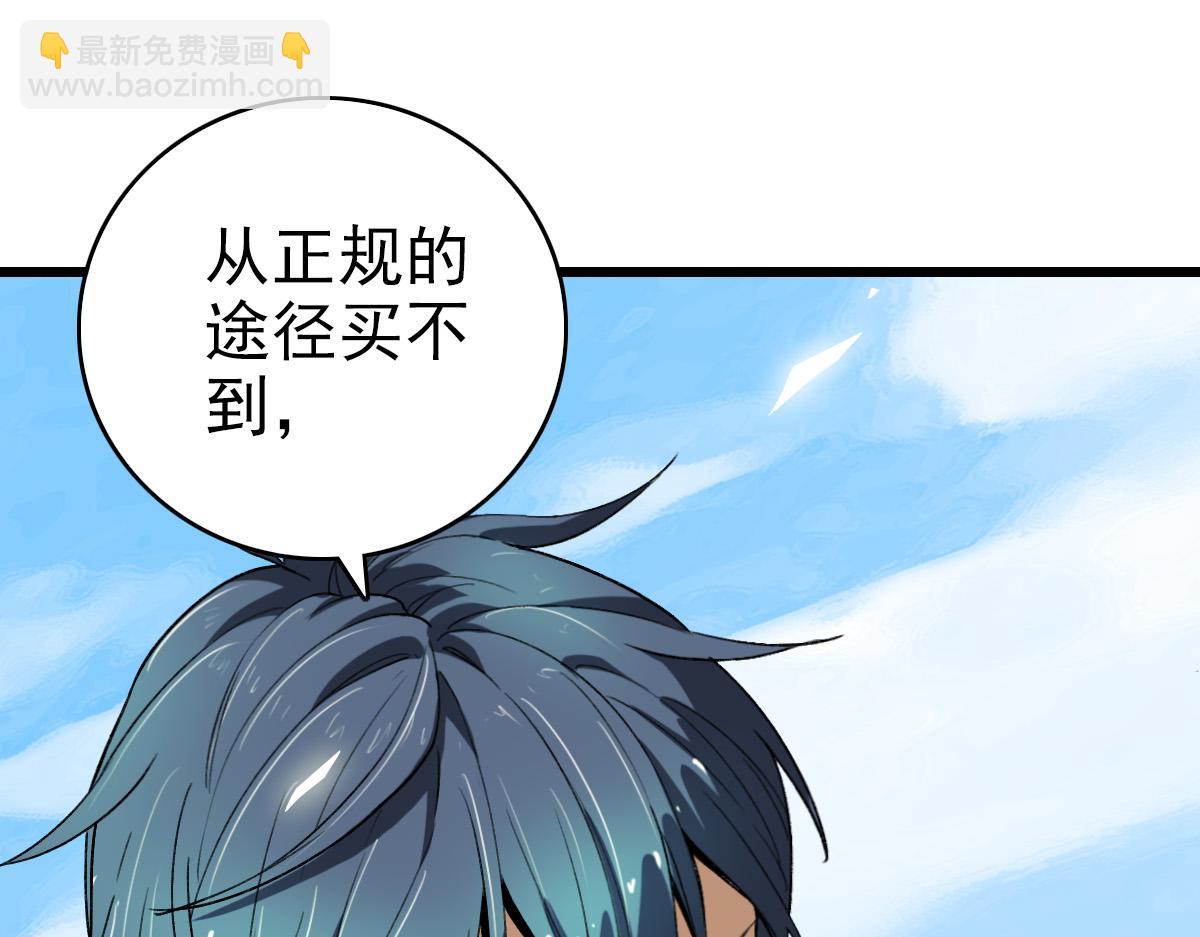 《开局满仇恨，我靠嘲讽升级成神》第5话 目标，黄金药剂！ 第29页