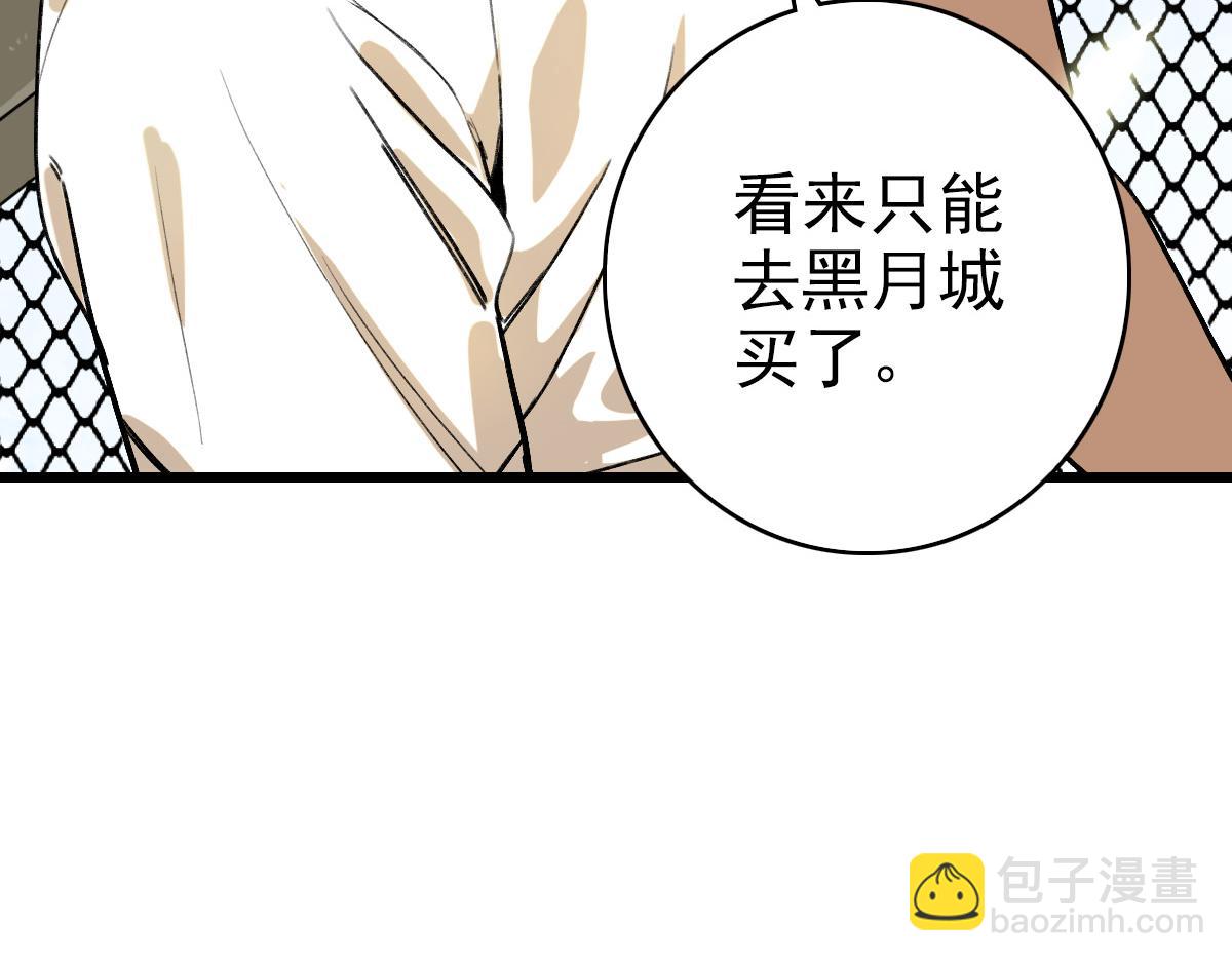《开局满仇恨，我靠嘲讽升级成神》第5话 目标，黄金药剂！ 第31页