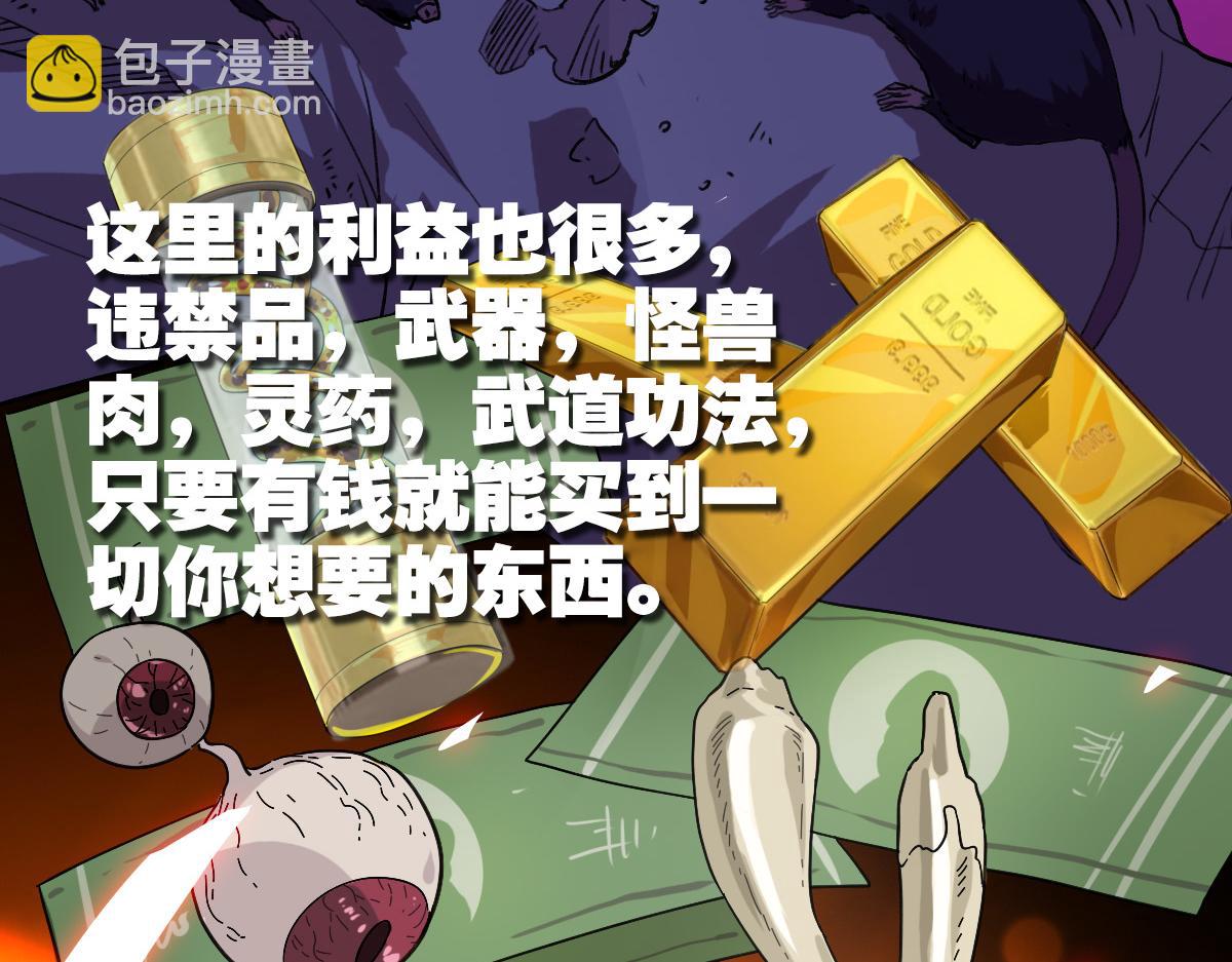 《开局满仇恨，我靠嘲讽升级成神》第5话 目标，黄金药剂！ 第36页