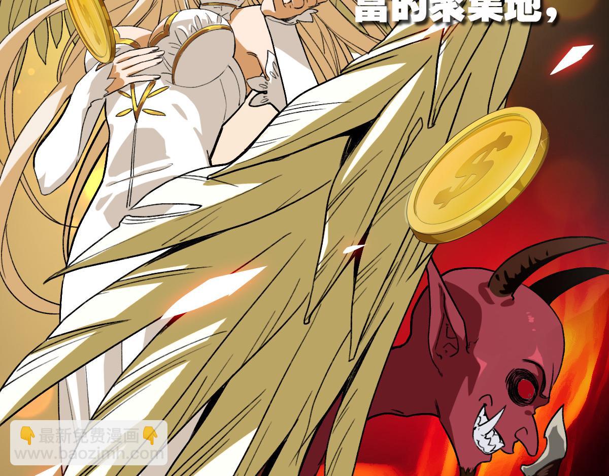 《开局满仇恨，我靠嘲讽升级成神》第5话 目标，黄金药剂！ 第38页
