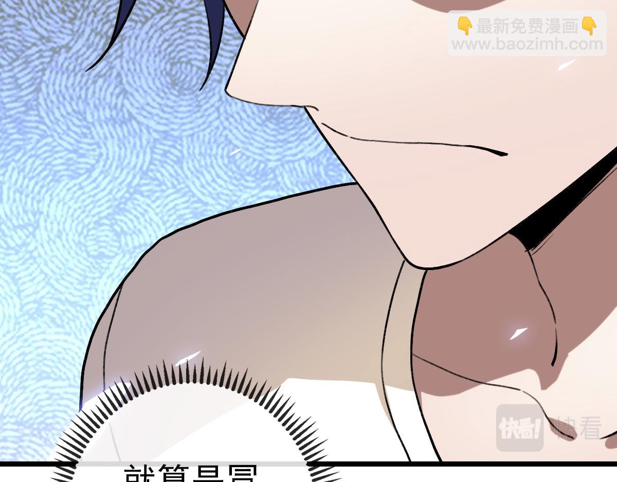 《开局满仇恨，我靠嘲讽升级成神》第5话 目标，黄金药剂！ 第42页