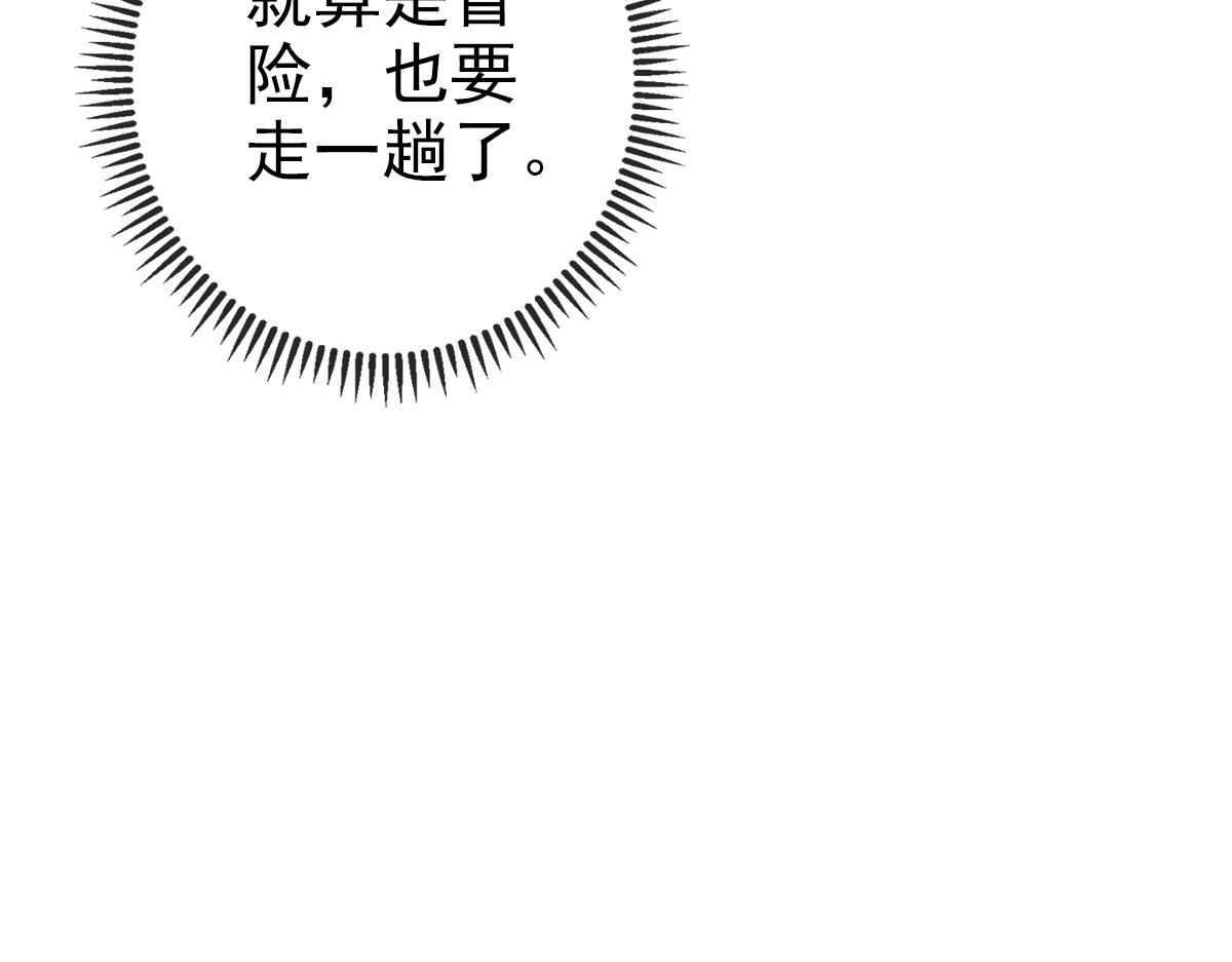 《开局满仇恨，我靠嘲讽升级成神》第5话 目标，黄金药剂！ 第43页