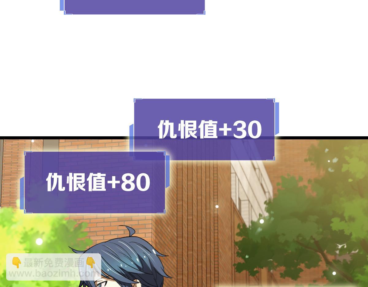 《开局满仇恨，我靠嘲讽升级成神》第5话 目标，黄金药剂！ 第46页