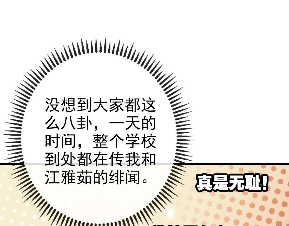 《开局满仇恨，我靠嘲讽升级成神》第5话 目标，黄金药剂！ 第48页