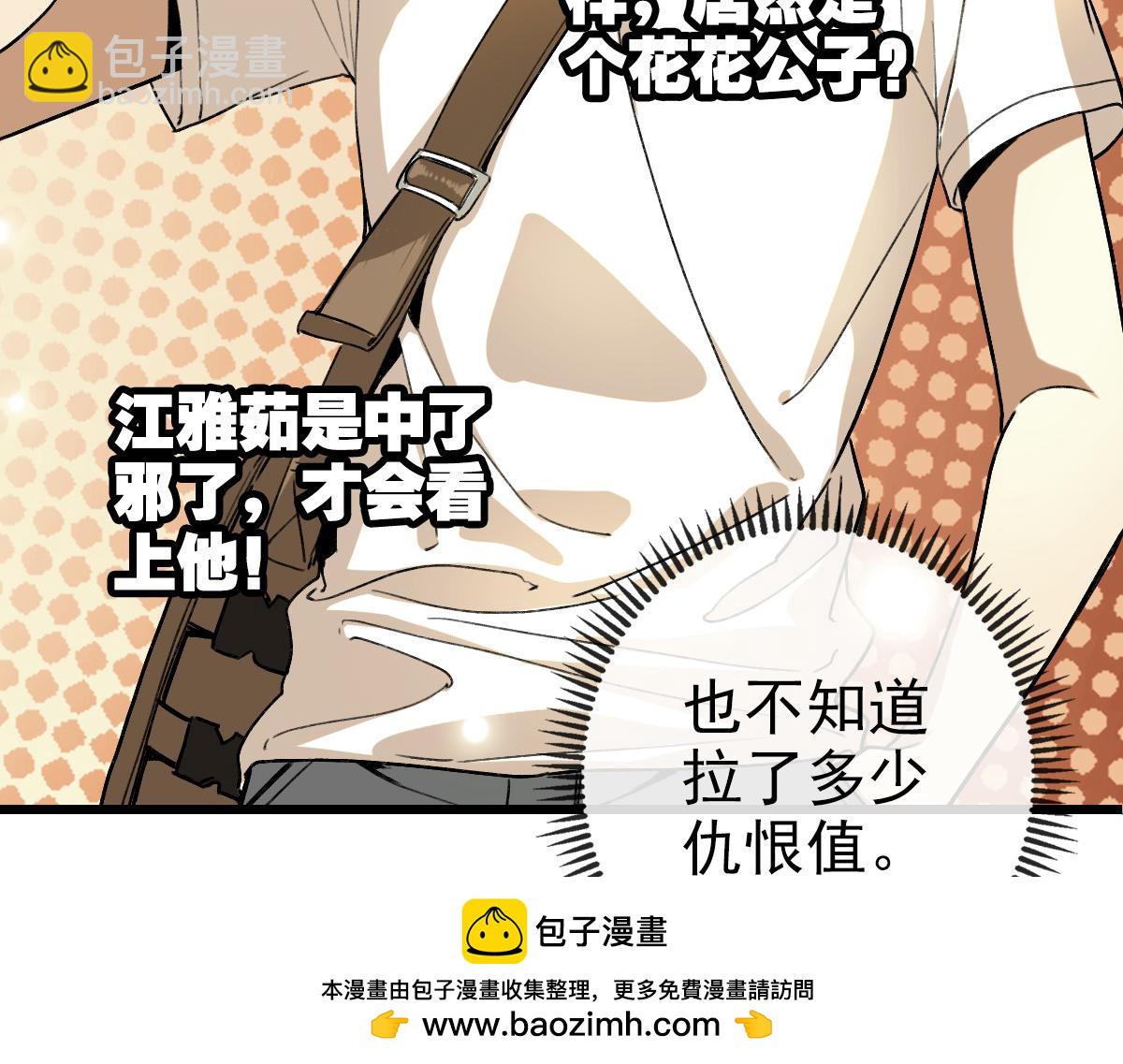 《开局满仇恨，我靠嘲讽升级成神》第5话 目标，黄金药剂！ 第50页