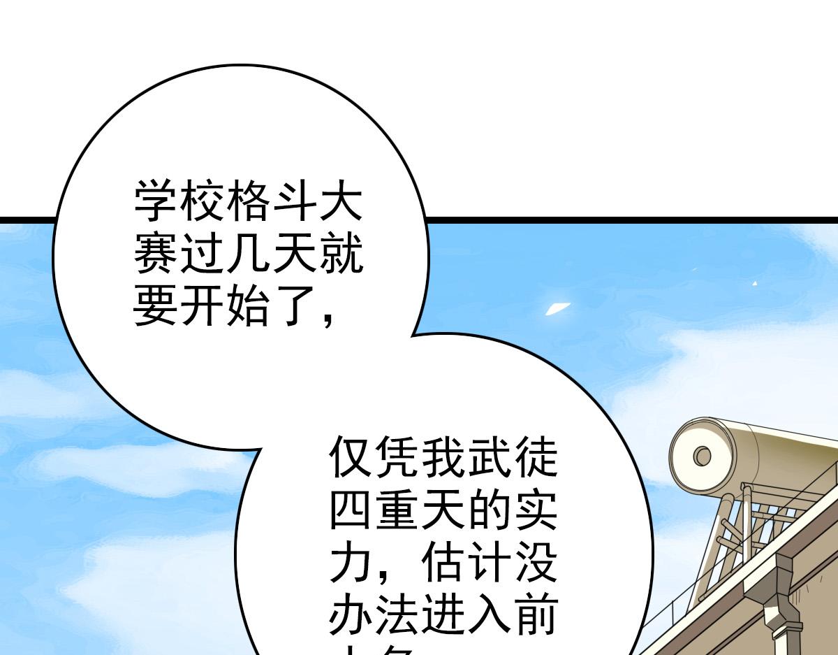《开局满仇恨，我靠嘲讽升级成神》第5话 目标，黄金药剂！ 第5页