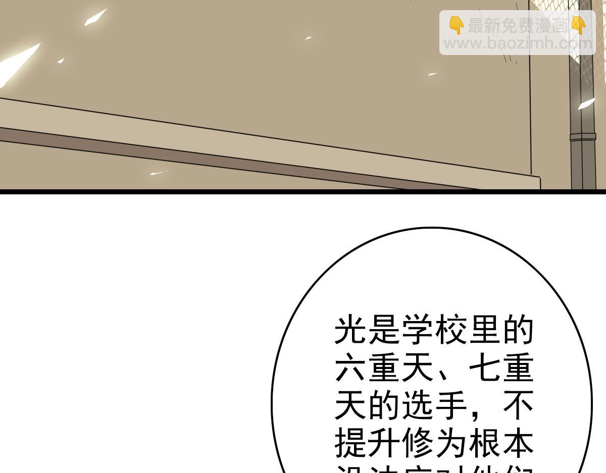 《开局满仇恨，我靠嘲讽升级成神》第5话 目标，黄金药剂！ 第7页