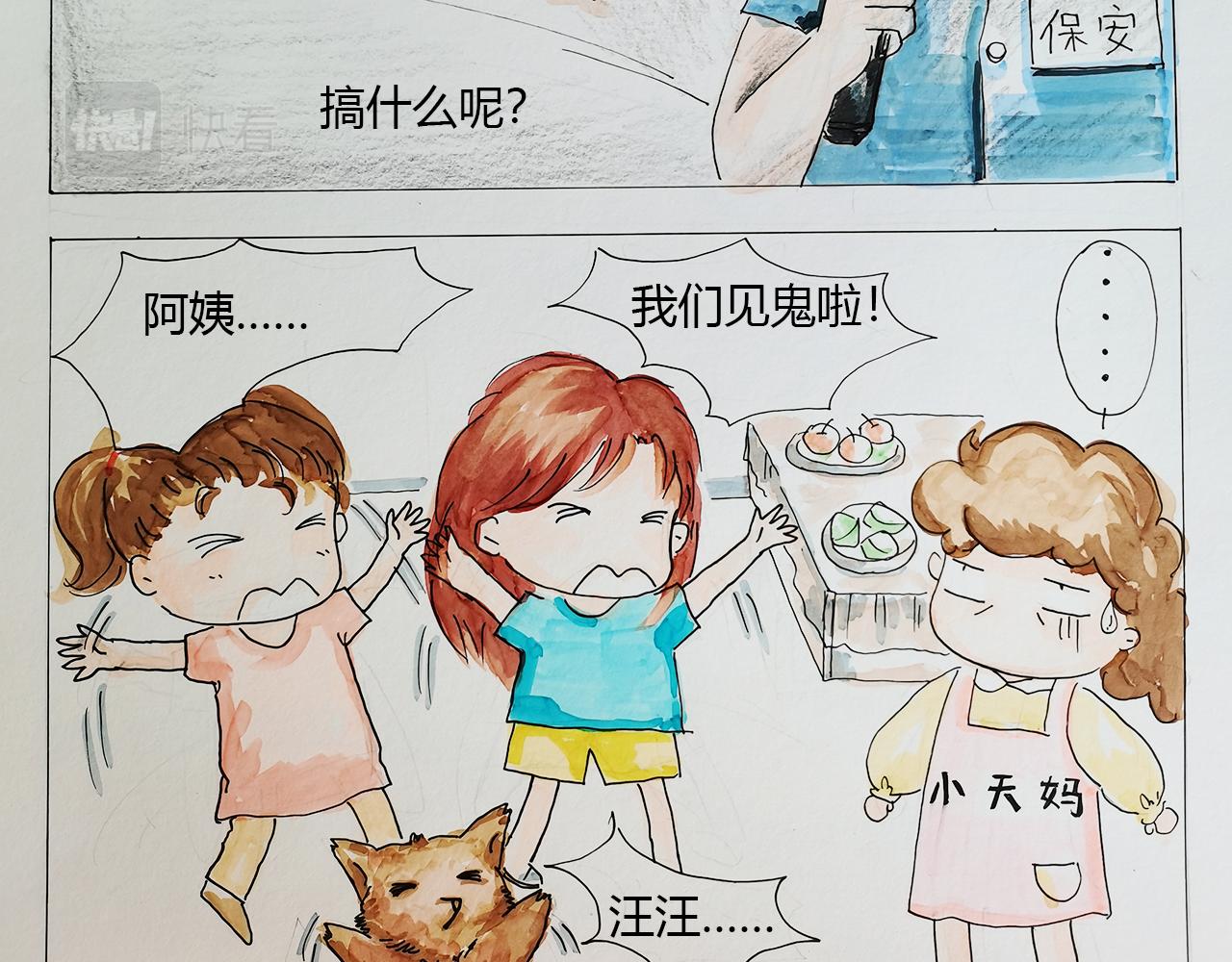 《小天的DREAM》露营…惊魂夜 第17页