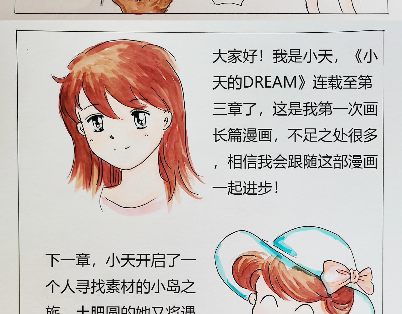 《小天的DREAM》露营…惊魂夜 第18页