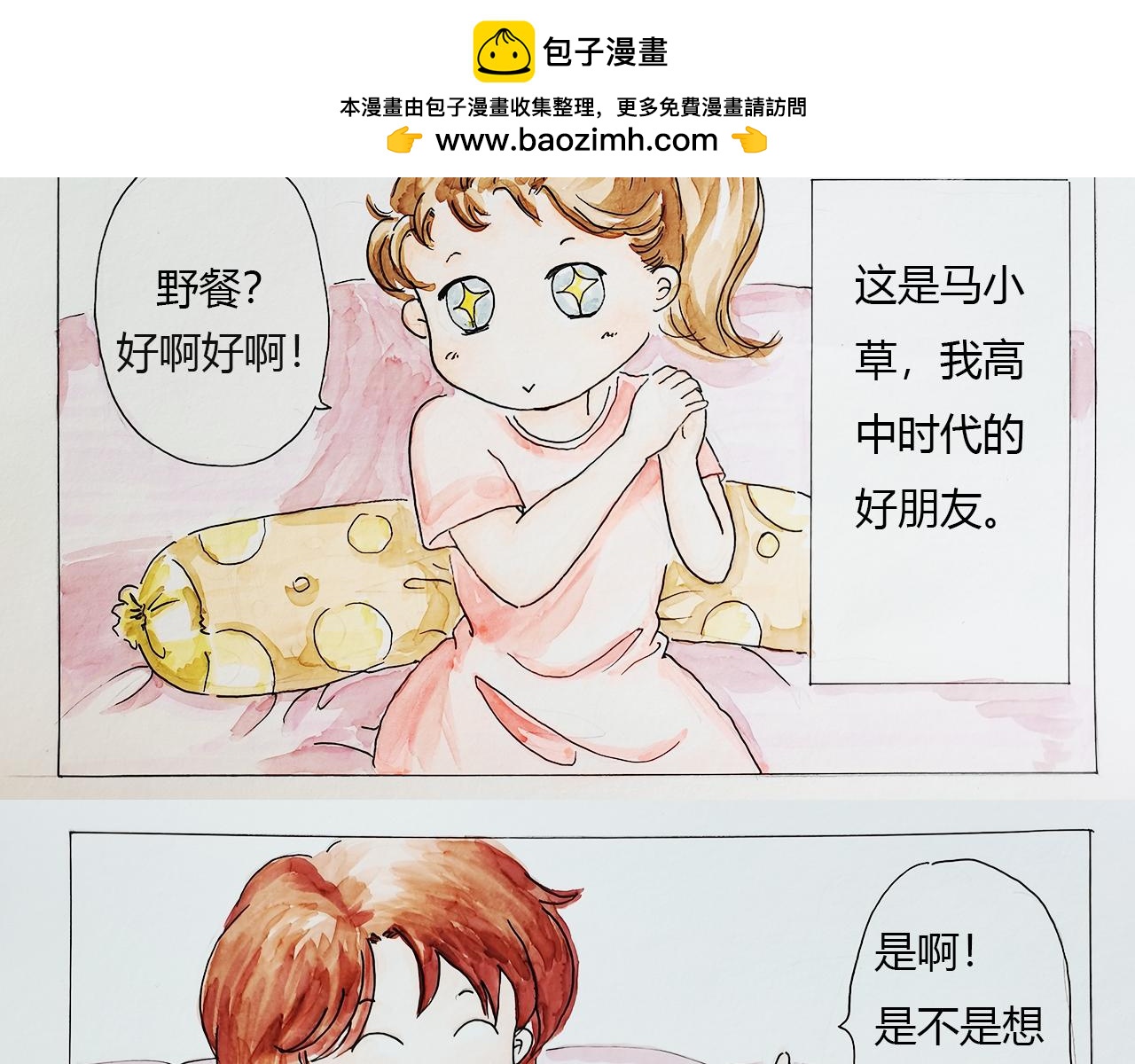 《小天的DREAM》露营…惊魂夜 第2页