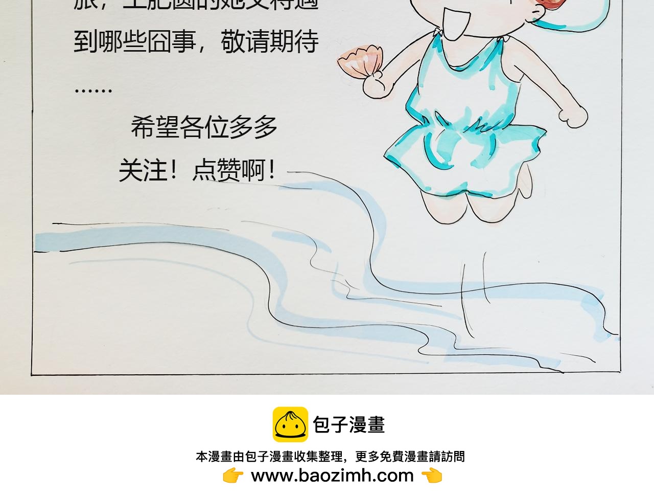 《小天的DREAM》露营…惊魂夜 第19页