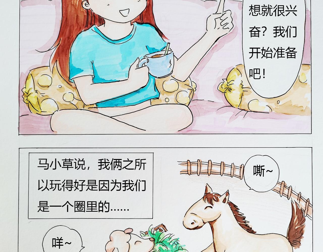 《小天的DREAM》露营…惊魂夜 第3页