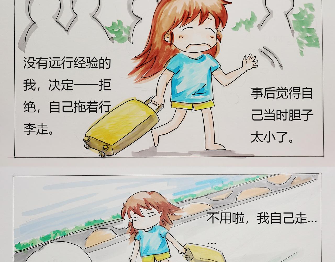 《小天的DREAM》海岛之旅（上） 第14页