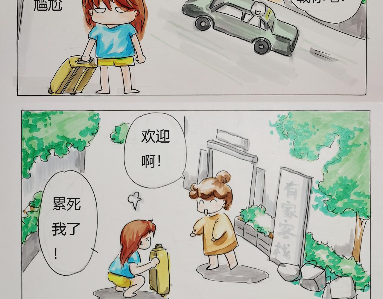 《小天的DREAM》海岛之旅（上） 第16页