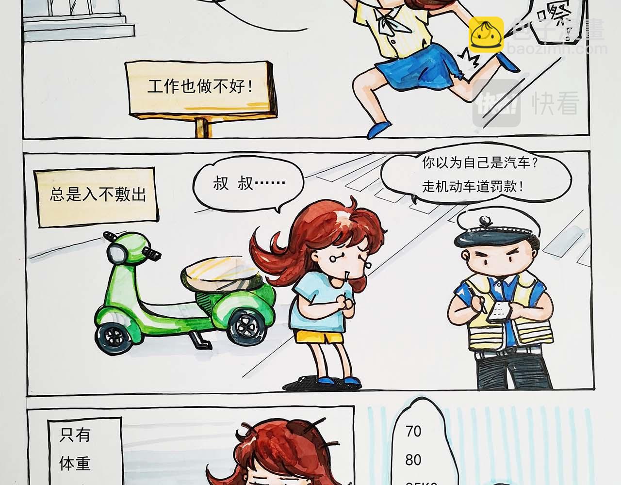 《小天的DREAM》土肥圆的我还有未来吗？ 第3页