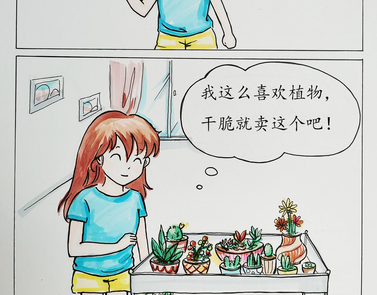 《小天的DREAM》穷……但我努力 第12页