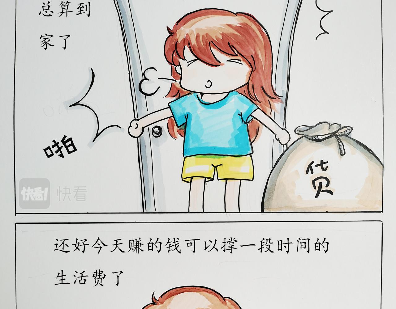 《小天的DREAM》穷……但我努力 第24页