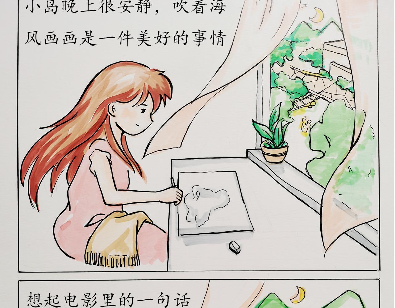 《小天的DREAM》海岛之旅（下） 第13页