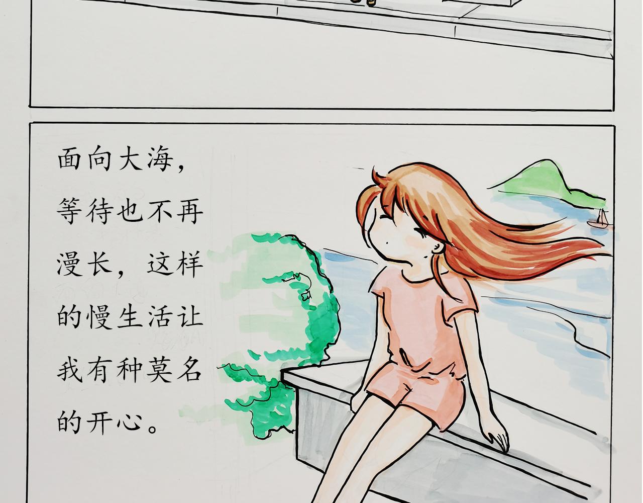 《小天的DREAM》海岛之旅（下） 第17页