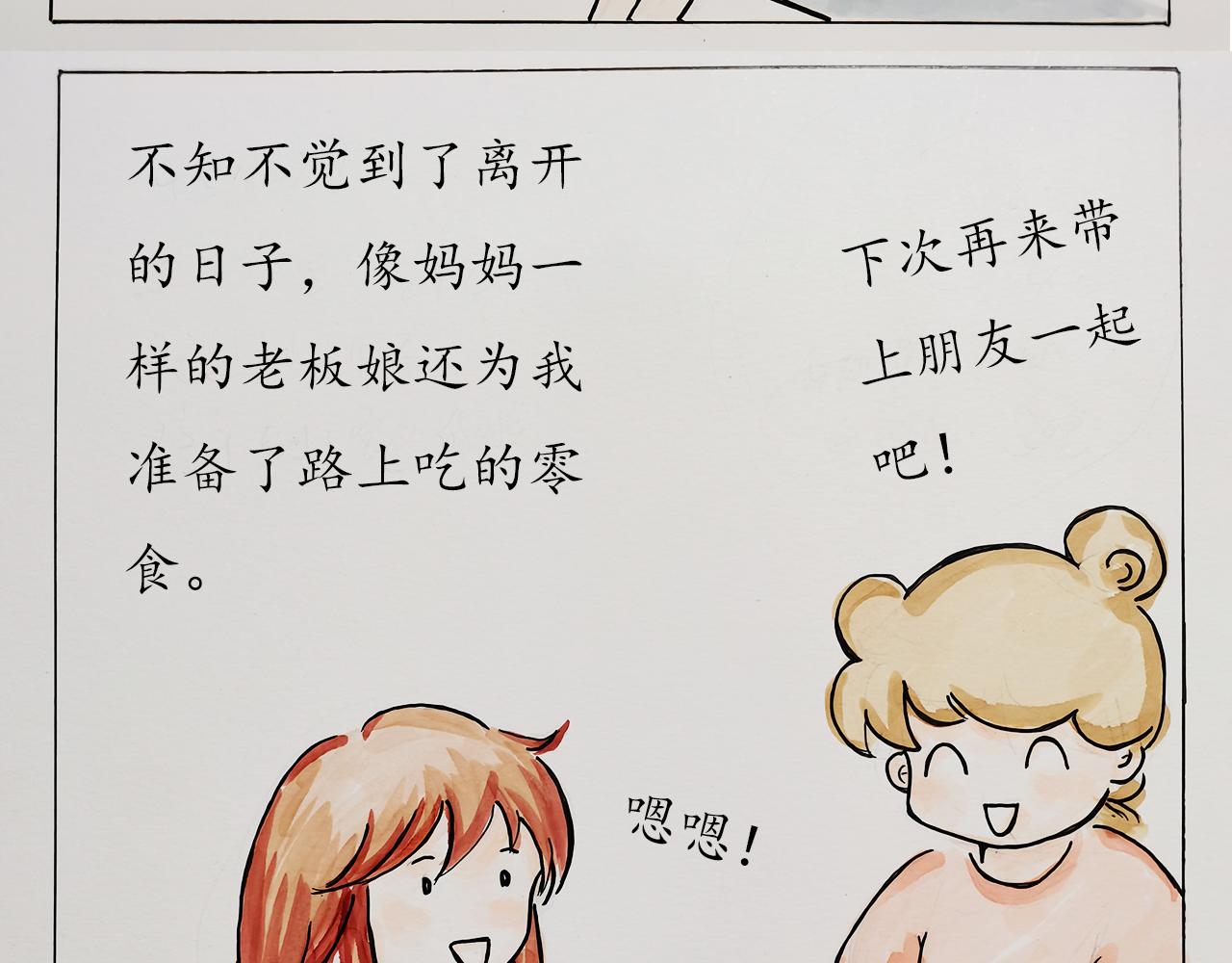 《小天的DREAM》海岛之旅（下） 第18页