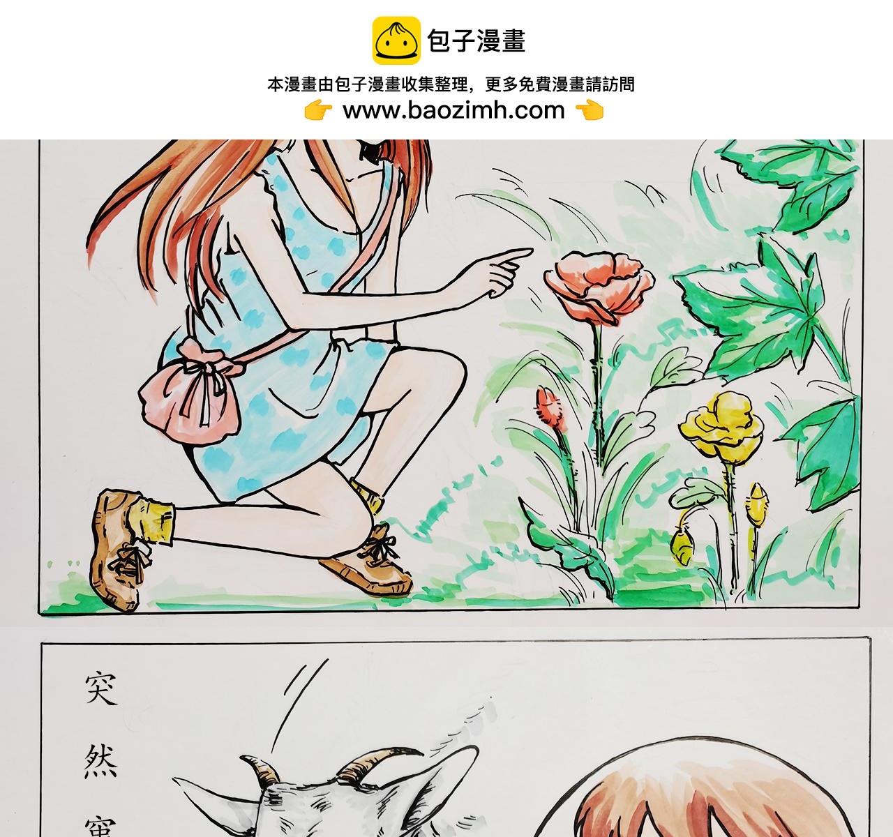 《小天的DREAM》海岛之旅（下） 第2页