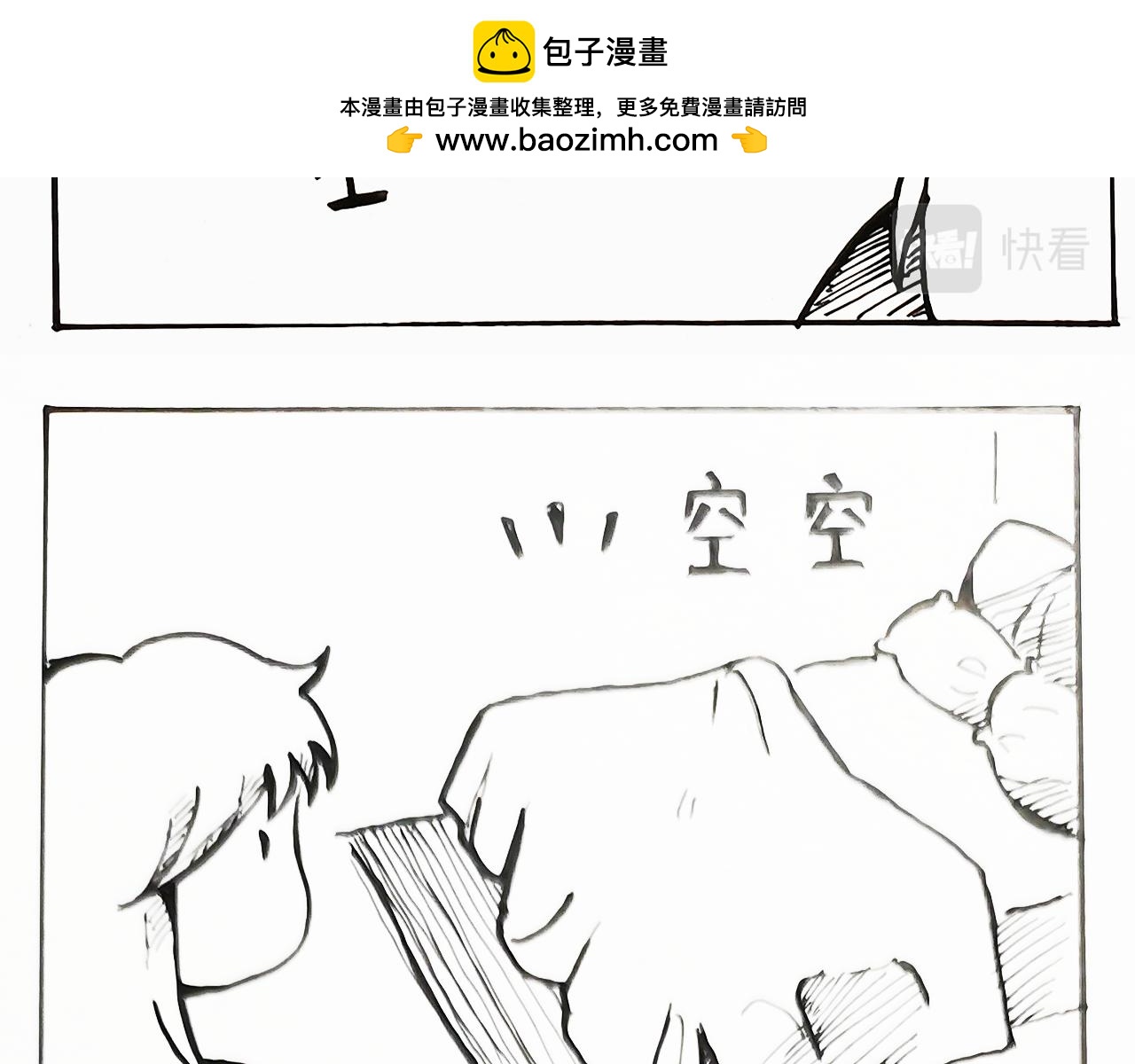 《小天的DREAM》小剧场可爱的板栗 第4页